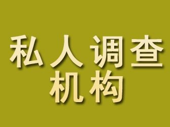 玉门私人调查机构